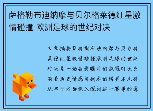 萨格勒布迪纳摩与贝尔格莱德红星激情碰撞 欧洲足球的世纪对决 萨格勒布迪纳摩与贝尔格莱德红星激情碰撞 欧洲足球的世纪对决