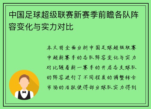 中国足球超级联赛新赛季前瞻各队阵容变化与实力对比 中国足球超级联赛新赛季前瞻各队阵容变化与实力对比