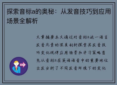 探索音标a的奥秘:从发音技巧到应用场景全解析 探索音标a的奥秘:从发音技巧到应用场景全解析