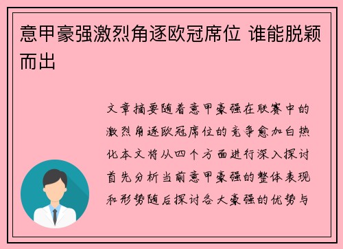 意甲豪强激烈角逐欧冠席位 谁能脱颖而出 意甲豪强激烈角逐欧冠席位 谁能脱颖而出