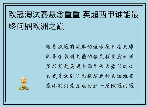 欧冠淘汰赛悬念重重 英超西甲谁能最终问鼎欧洲之巅 欧冠淘汰赛悬念重重 英超西甲谁能最终问鼎欧洲之巅