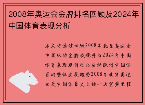 2008年奥运会金牌排名回顾及2024年中国体育表现分析 2008年奥运会金牌排名回顾及2024年中国体育表现分析