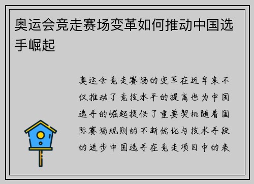 奥运会竞走赛场变革如何推动中国选手崛起 奥运会竞走赛场变革如何推动中国选手崛起